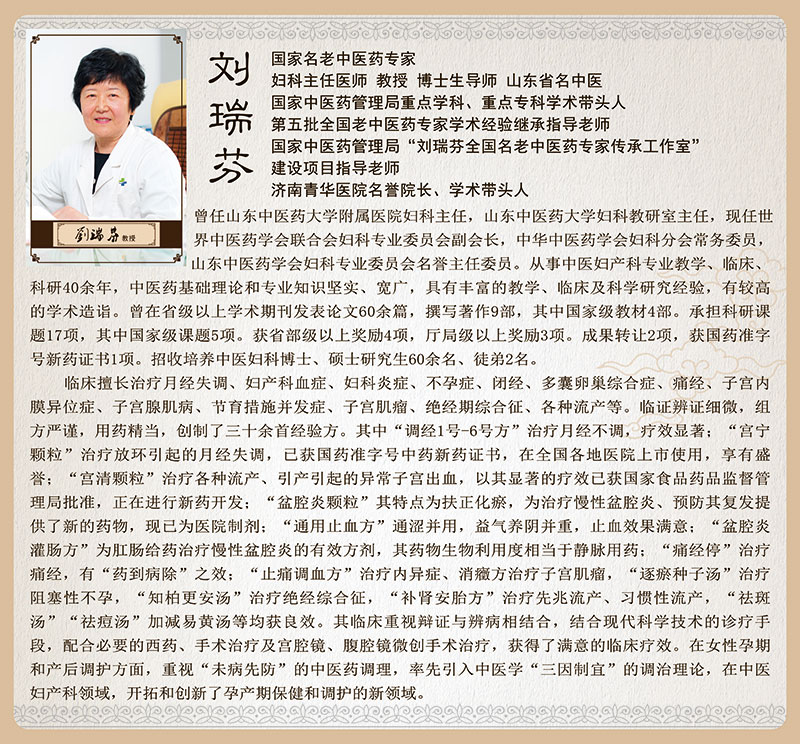 4.5日,名老中医药专家刘瑞芬教授坐诊济南青华医院!