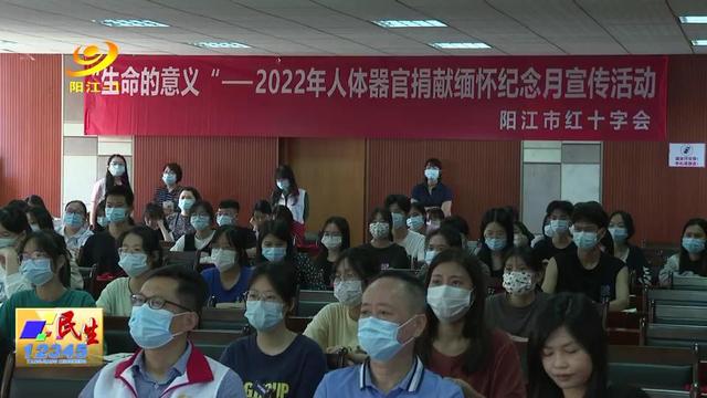 "生命的意义"宣传活动走进阳江市卫生学校