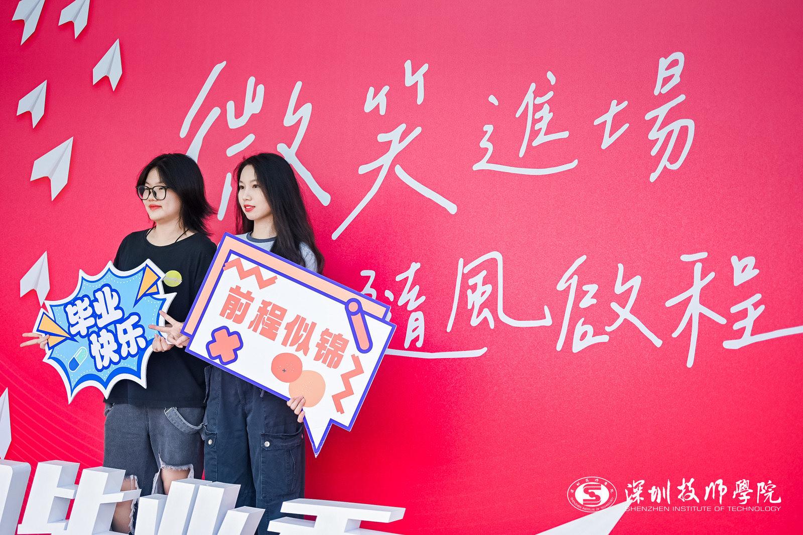 深圳技师学院举行2023年毕业典礼