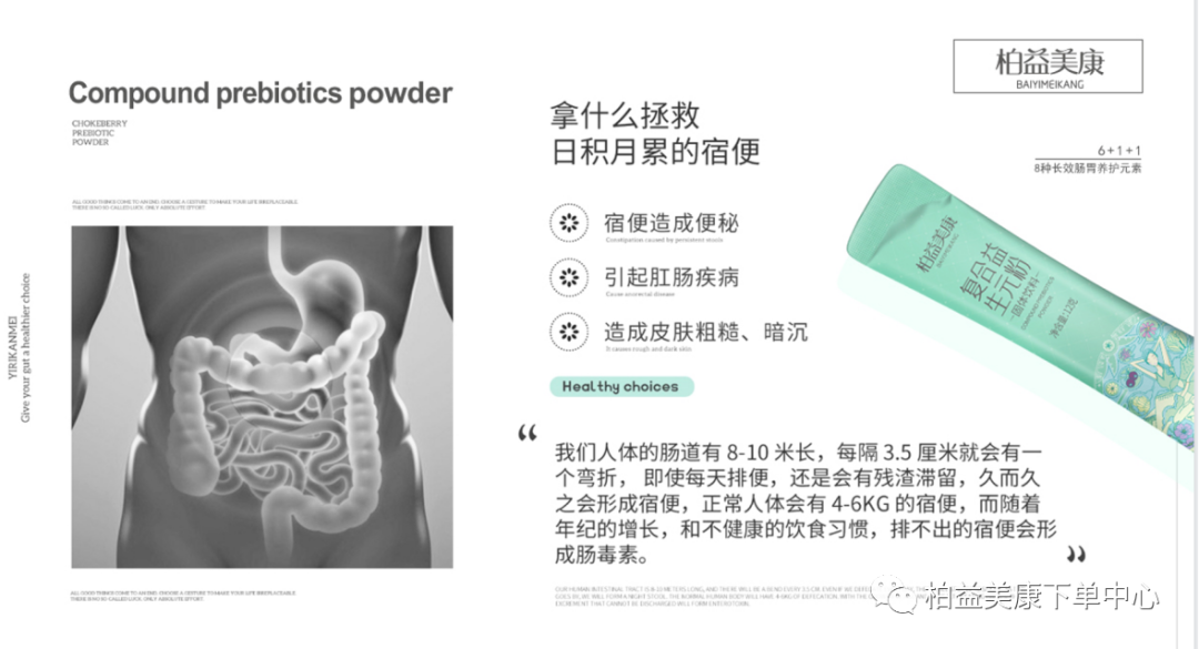 "柏益美康"新零售平台产品百问百答