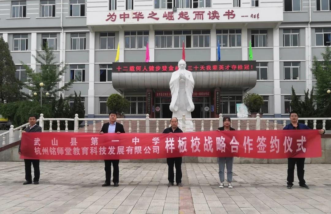 铭师堂教育升学e网通走进武山一中,助力学校教学信息化发展