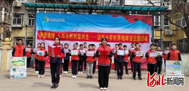 石家莊市沿東小學開展世界地球日主題活動