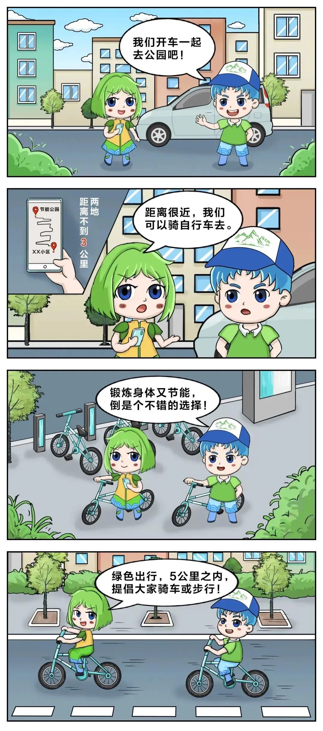 低碳生活丨四格漫画,掌握节能小知识