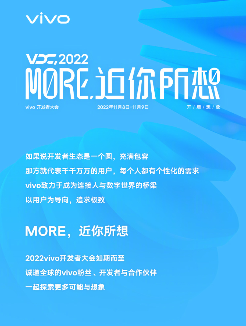 vivo 2022 开发者大会 11 月 8 日举行,x90 系列手机开始入网