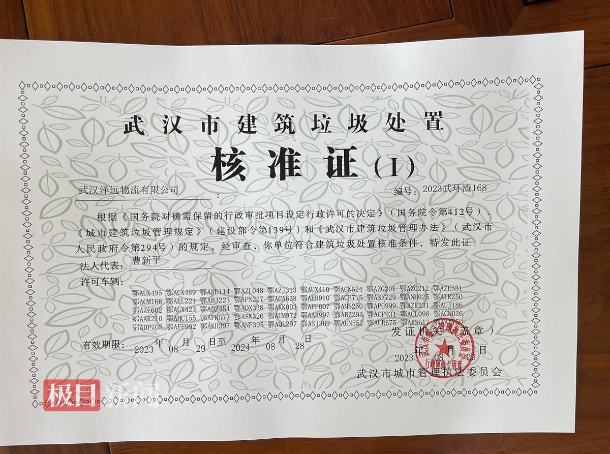 武汉城管对4家建筑垃圾运输企业"免检"