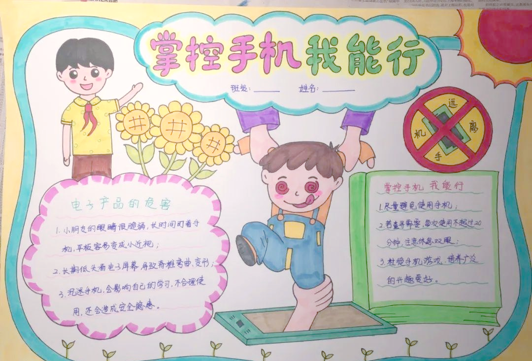 设计一份引人深思的"拒绝沉迷手机"手抄报
