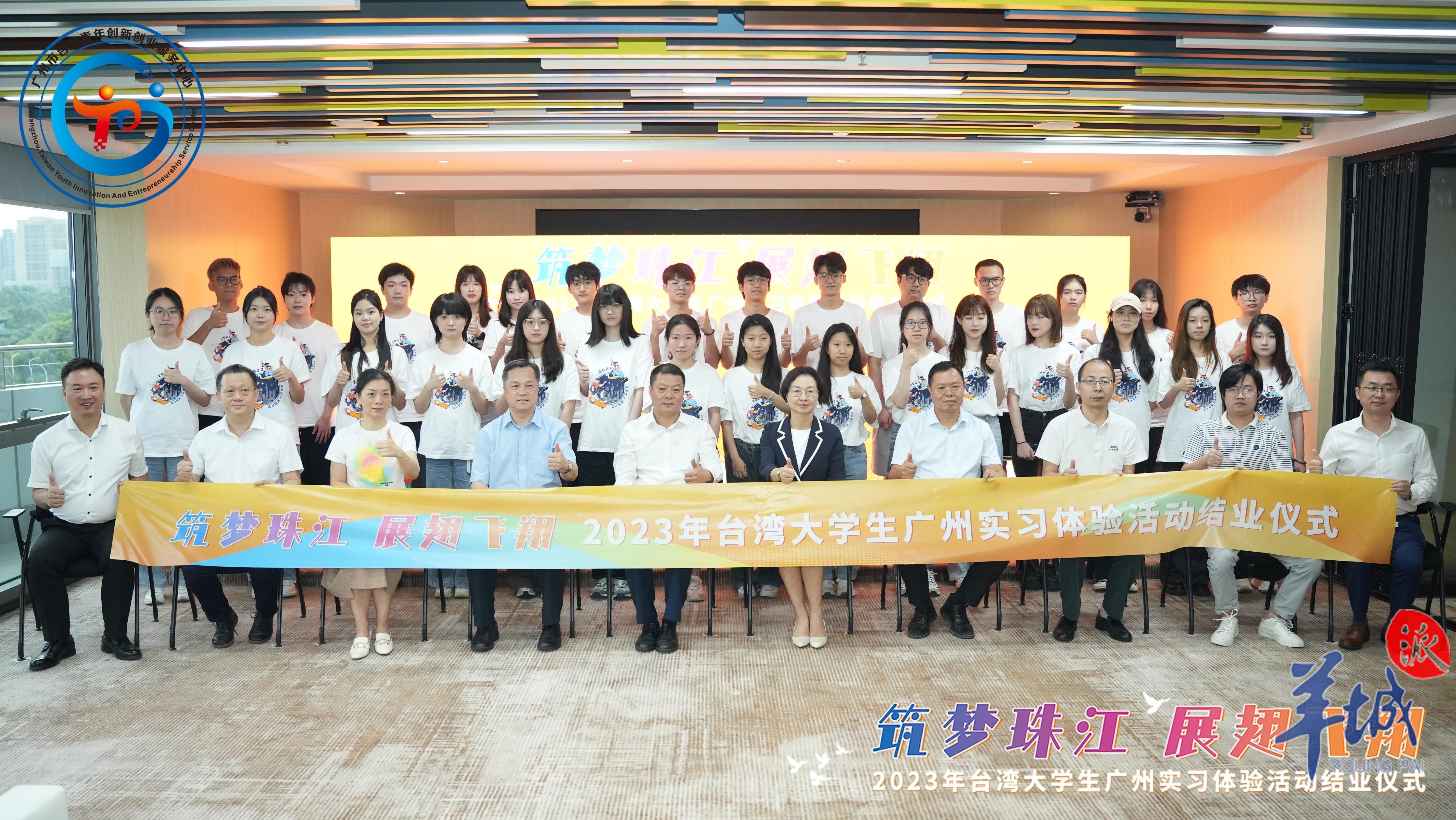 vlog读懂广州!2023年台湾大学生广州实习体验活动圆满结业