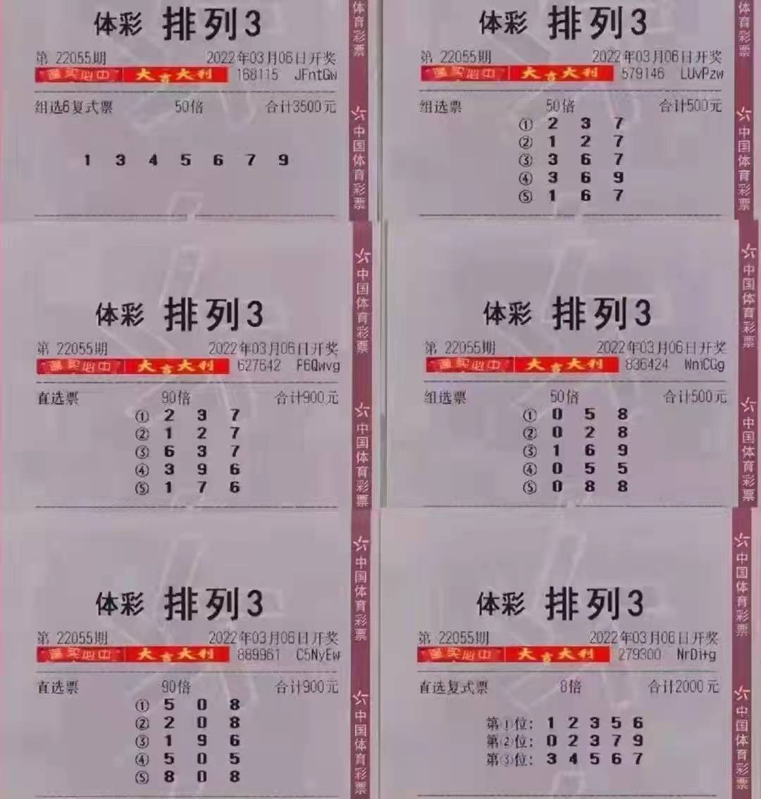 排列,3d倍投晒票!几千元组选复式投注及单选高倍投注,直奔大奖