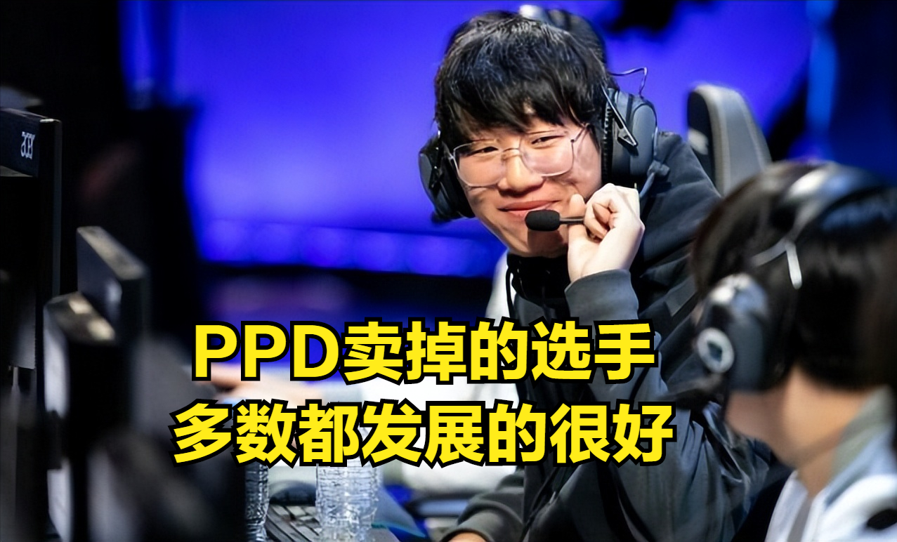 pdd:沒法搞青訓衝lpl了,好苗子都去直播或陪玩了!