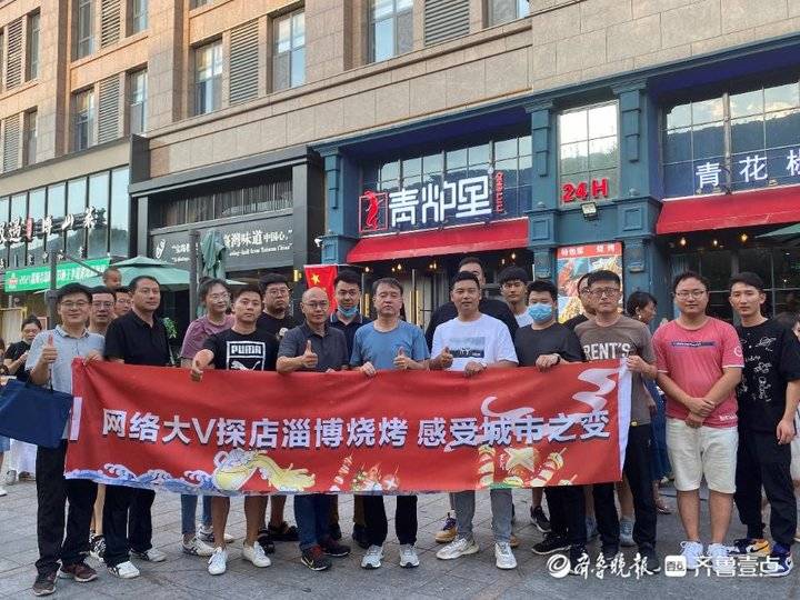 烧烤一串·尽享"淄"味丨网络大v"围炉夜话",他们纷纷点赞