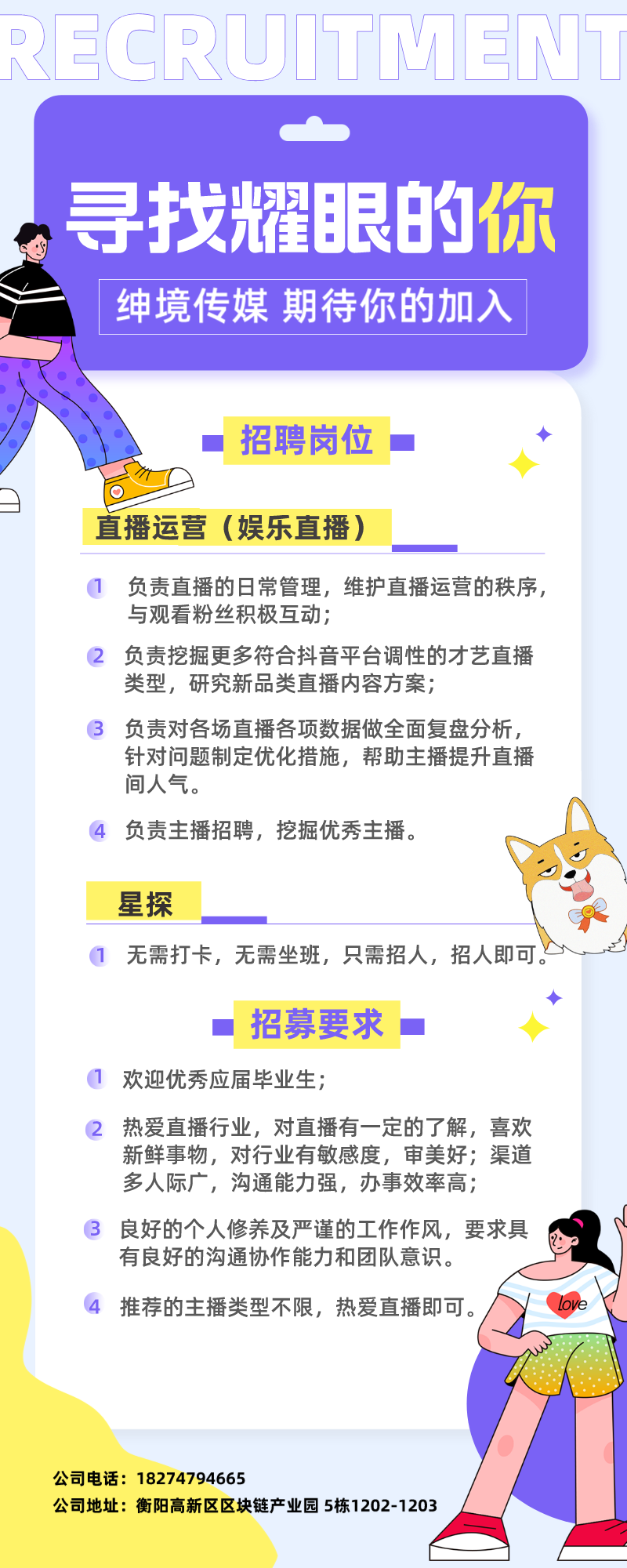 高薪招娱乐主播运营,星探,欢迎加入