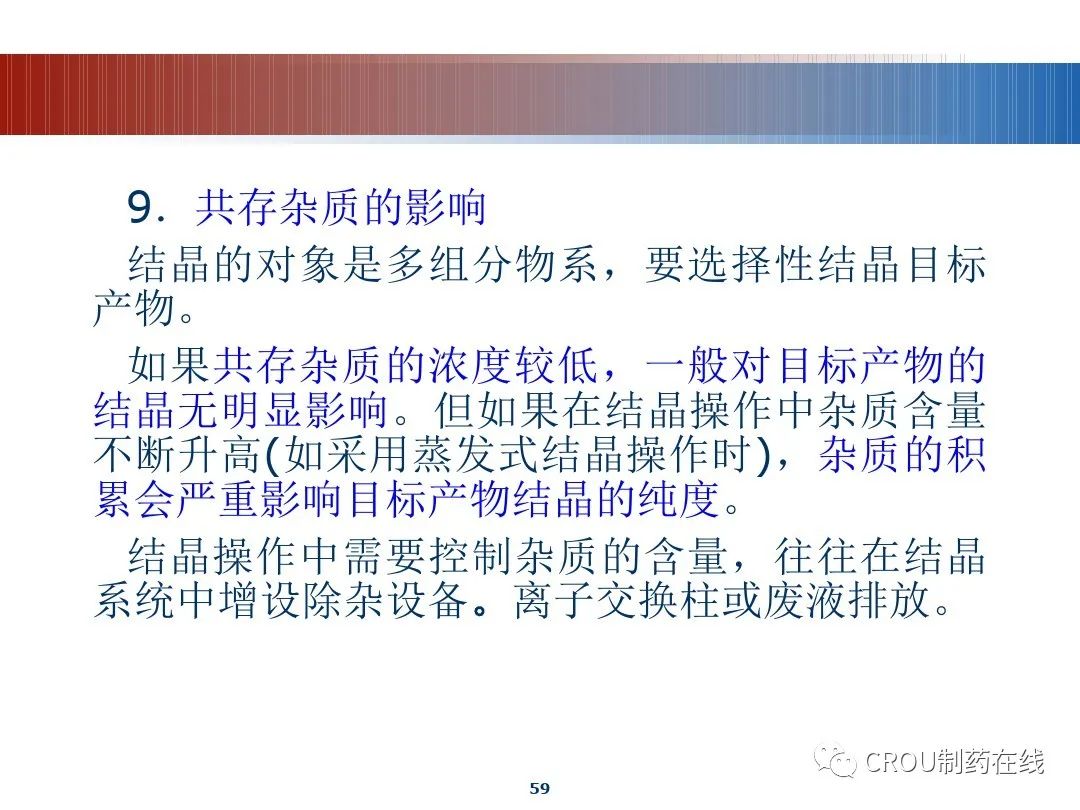 制药结晶过程(63页ppt)