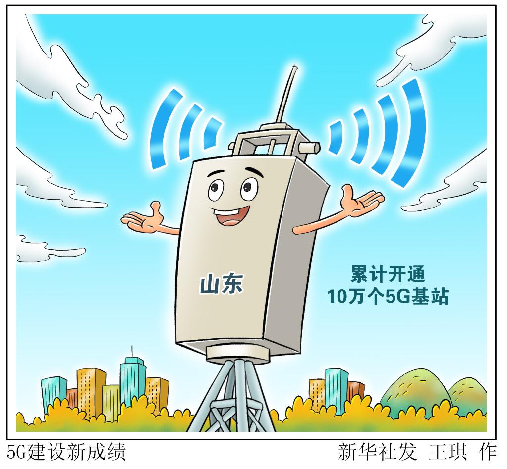 山东5g覆盖范围城市图片