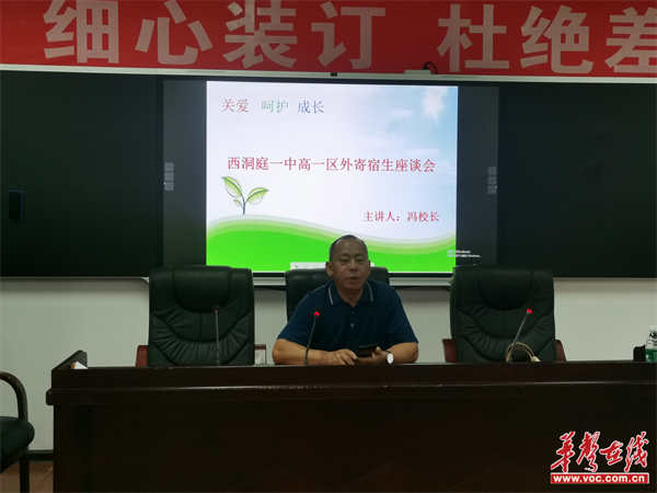 常德市西洞庭一中组织高一区外寄宿生召开了主题为"关爱·呵护·成长"