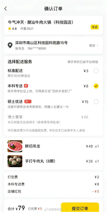 标配3元、本科8元、硕士15元！美团客服回应网传按骑手学历收配送费