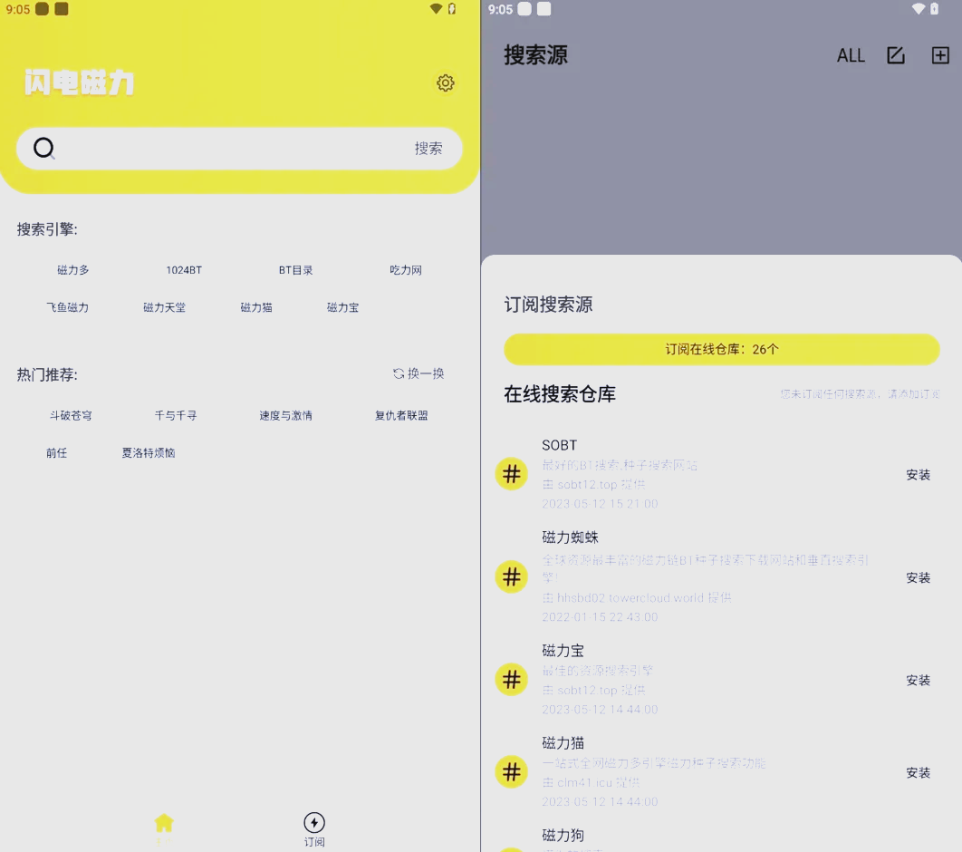 最好磁力链搜索大全=2021年好用的磁力搜索引擎