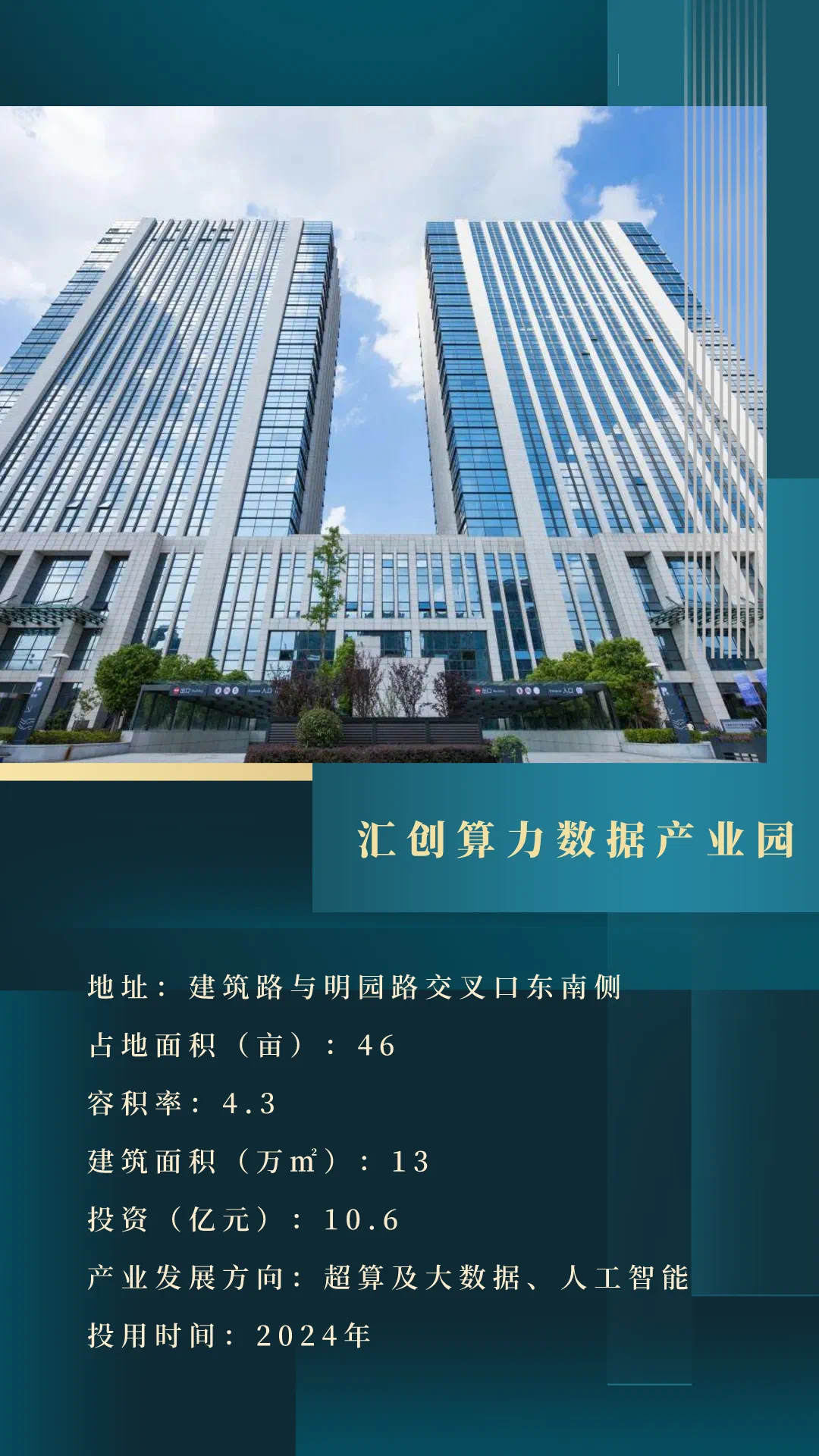 其中锡芯谷人工智能装备产业园,蠡湖未来城ai产业园聚焦人工智能研发