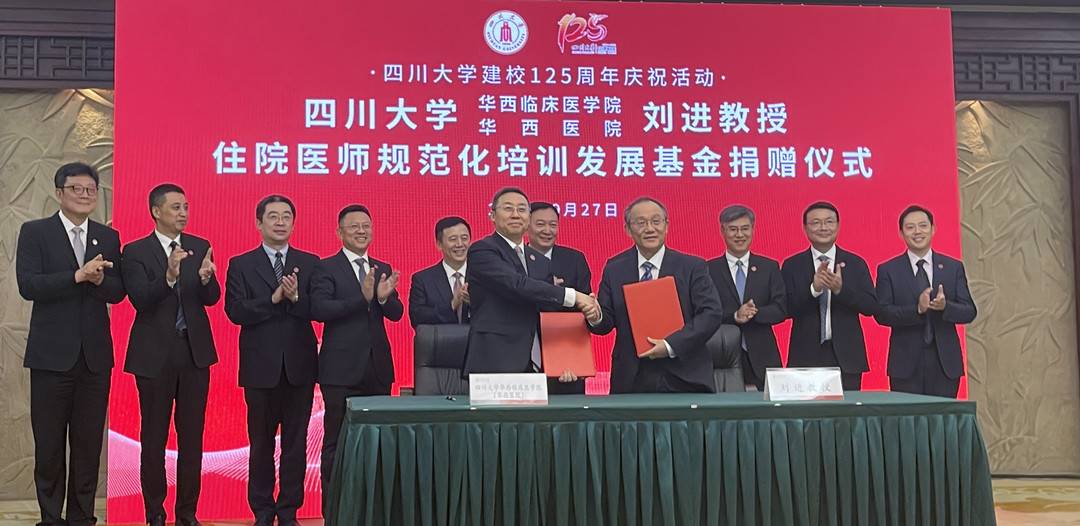 华西医院刘进教授捐出1亿奖金,设立我国首个个人捐资规培基金