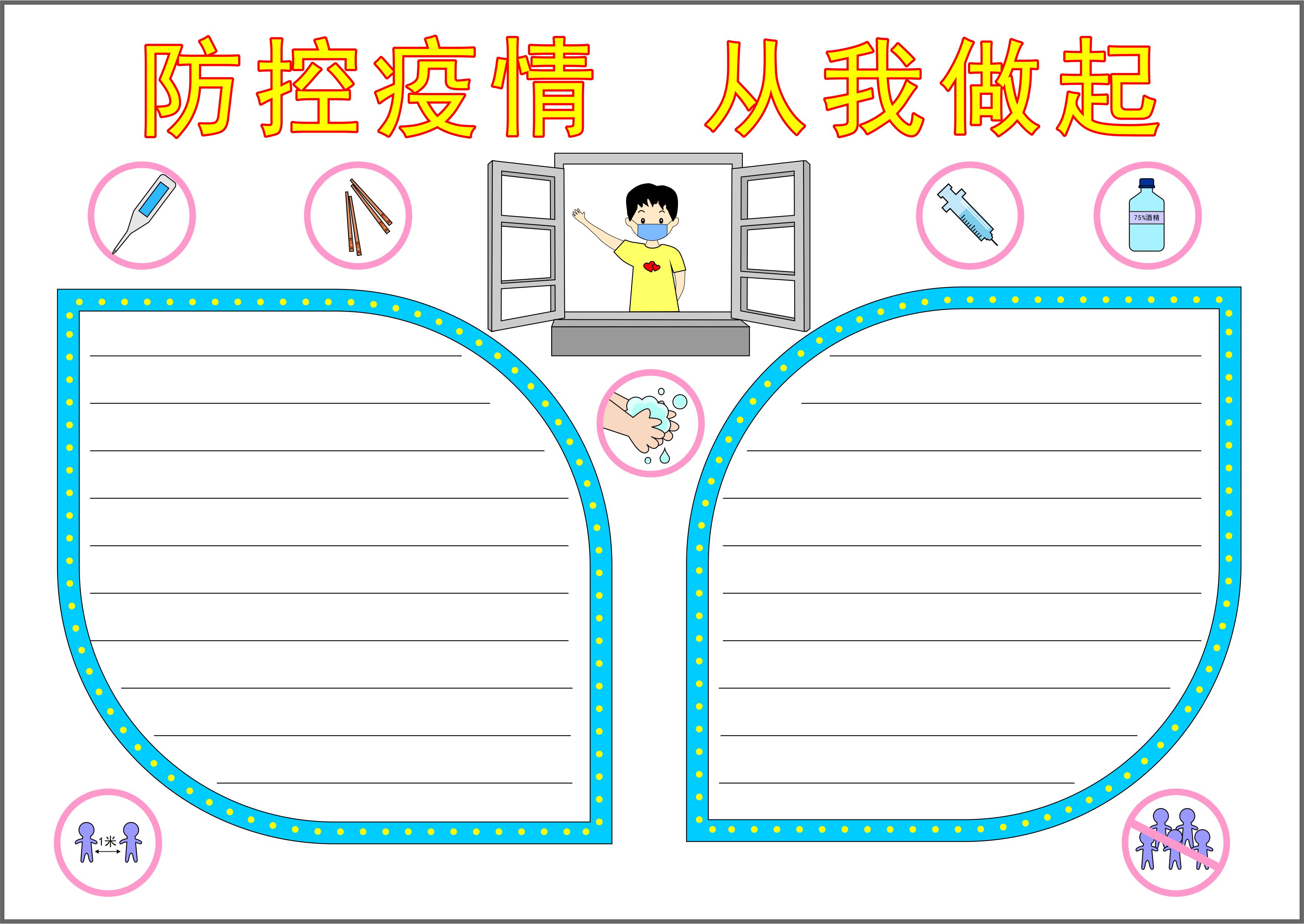 疫情手抄报边框图片