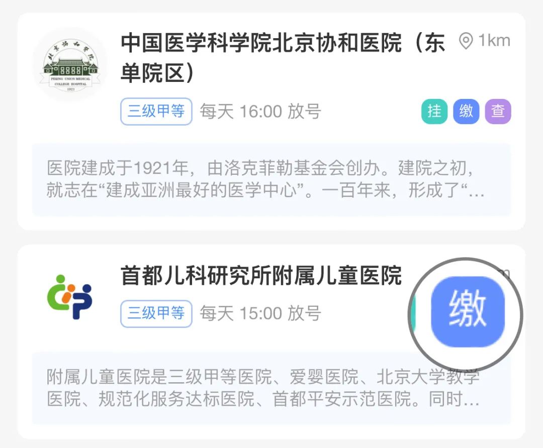 北京114挂号网上预约官网app，北京114挂号平台app下载