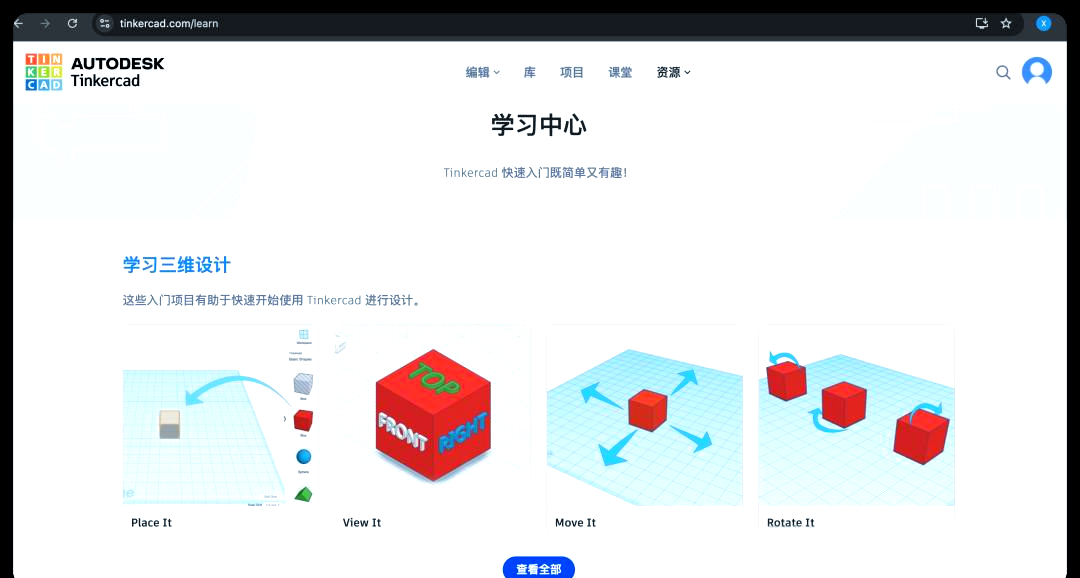 探索多功能3D设计与建模工具——Tinkercad