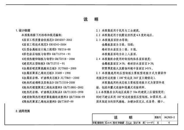 06j9252图集图片