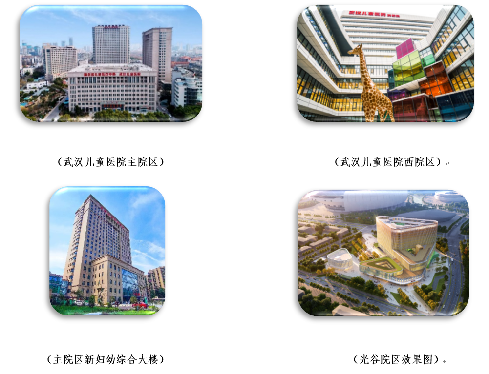 关于武汉妇女儿童医疗保健中心(武汉市妇幼保健院、武汉市儿童医院)北京看病指南必知的信息 关于武汉妇女儿童医疗保健中心(武汉市妇幼保健院、武汉市儿童医院)北京看病指南必知的信息