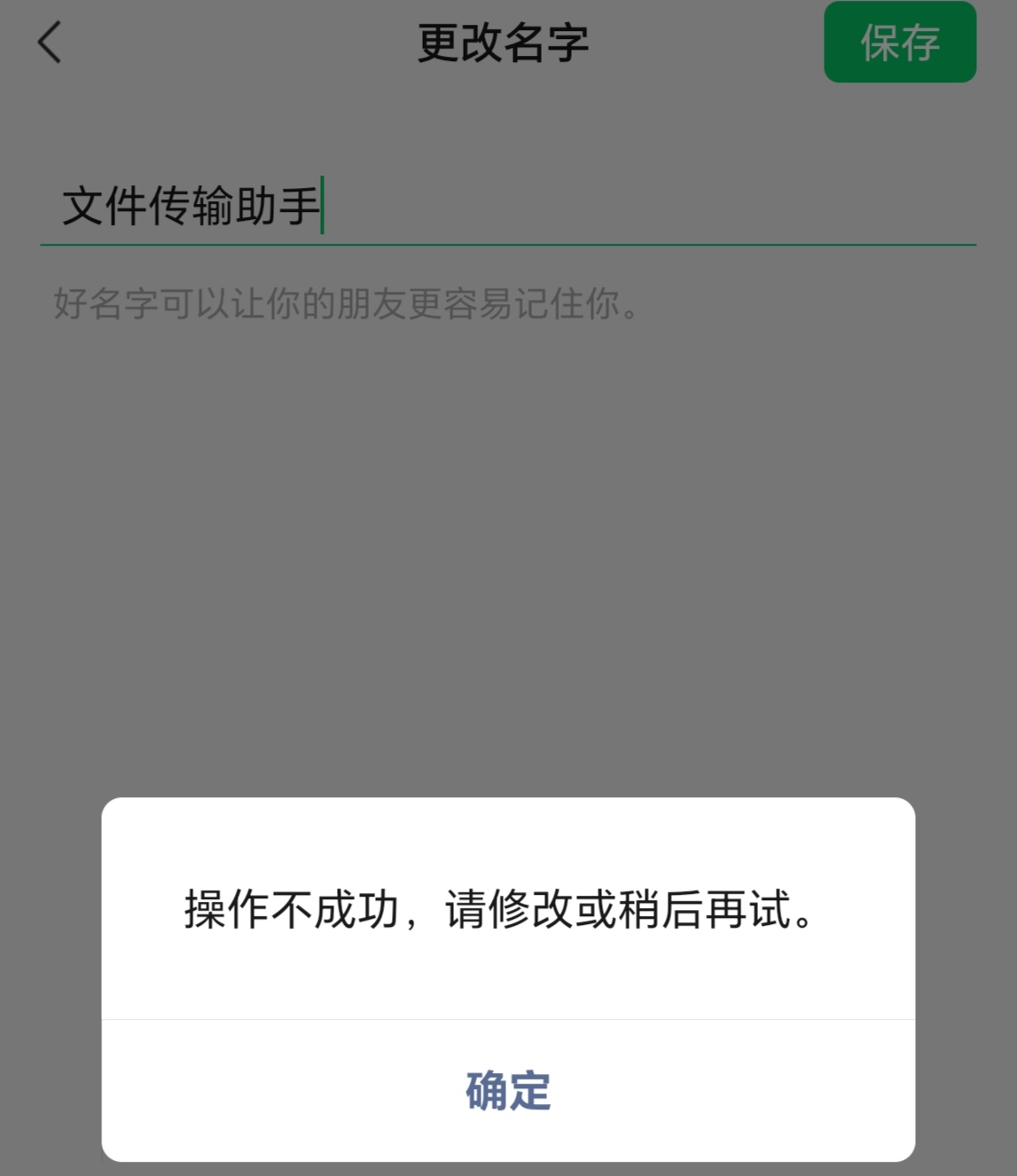 微信文件传输助手是真人?官方 查无此人