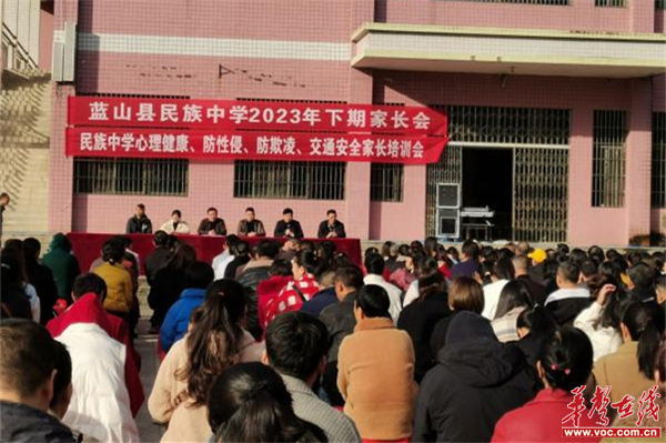蓝山县民族中学召开七年级家长会