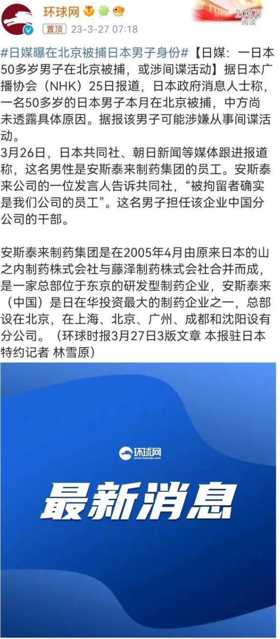 日本间谍渗透中国,反要求中方放人?细数日本间谍对华渗透