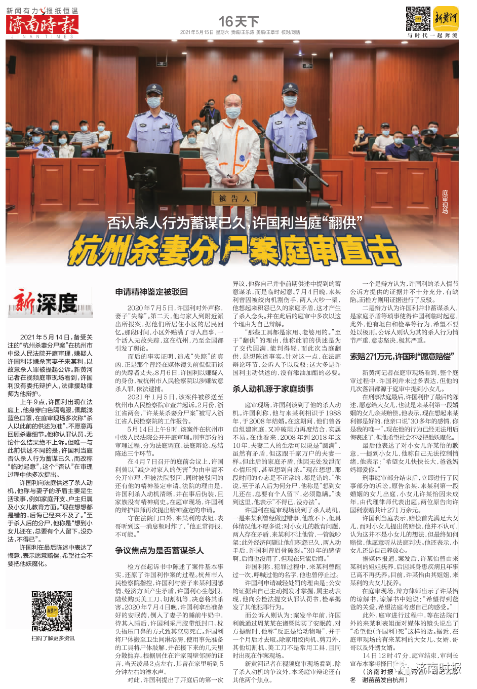 禹城"方洋洋案"昨宣判,被害人公公婆婆分别被判11年,6年|《济南时报》