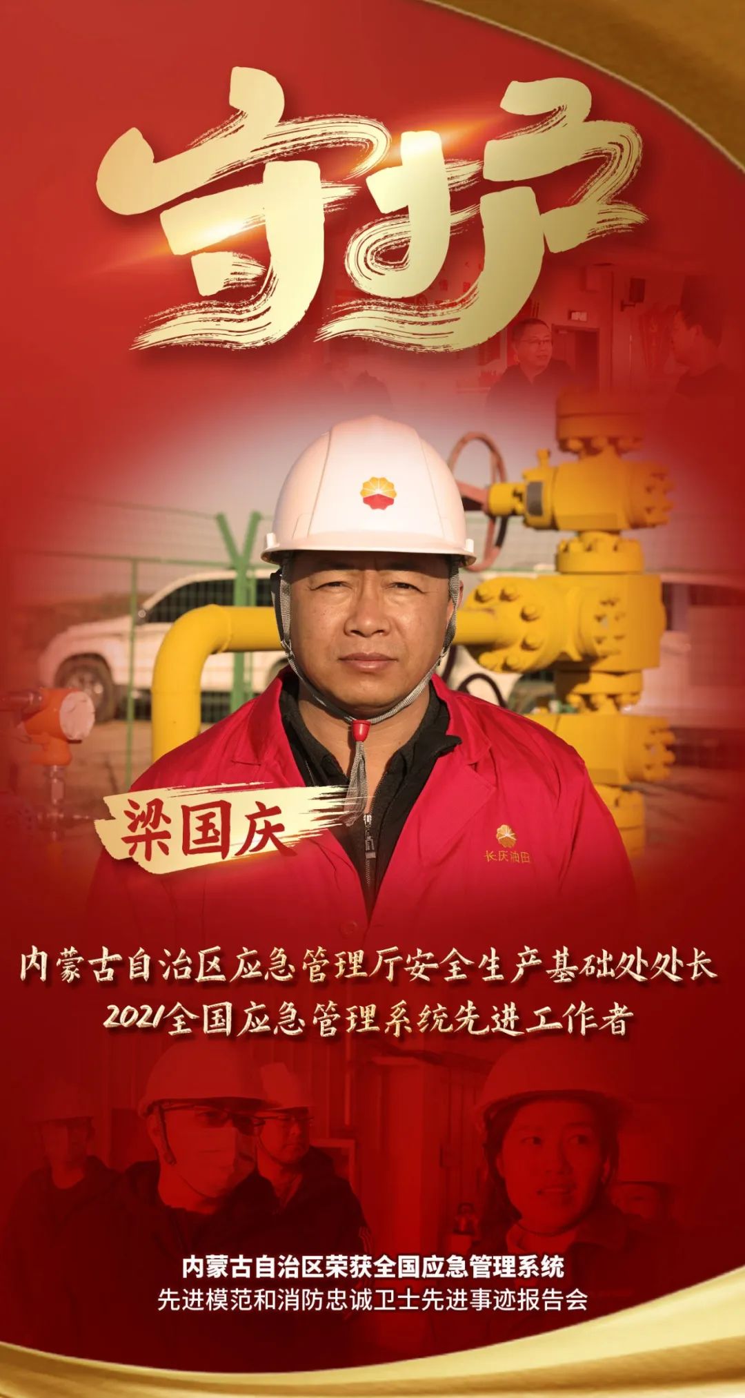 梁国庆:以铁面,铁腕,铁作风守牢安全底线