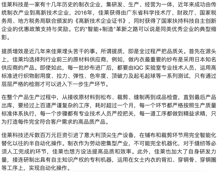 科技热点:佳莱科技创始人熊银河|加大研发智能制造