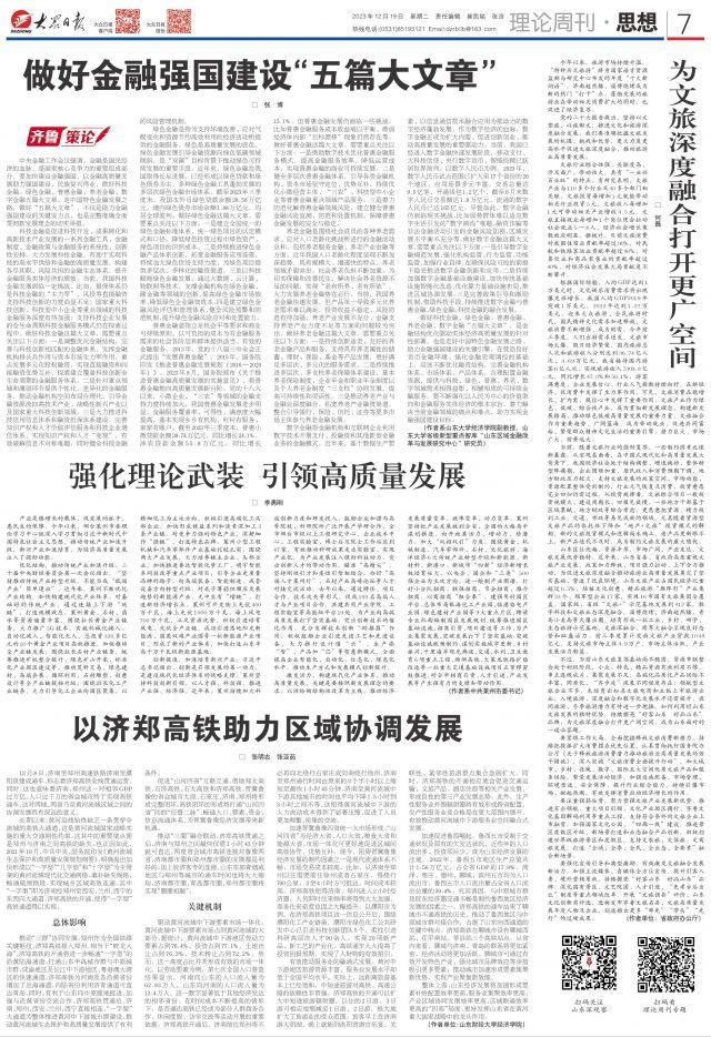诚通证券：培育“五要五不”中国特色金融文化 为建设金融强国贡献力量