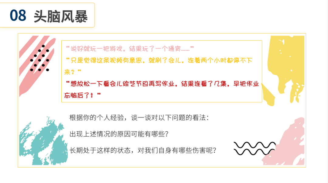 心理健康课｜拒绝“垃圾快乐”，拥抱自控生活插图16
