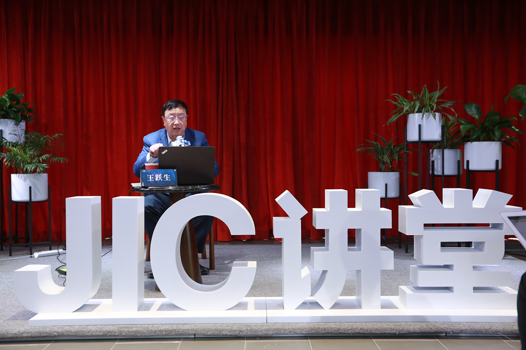 |中国建投“JIC讲堂”正式开讲，聚焦科技投资新动能