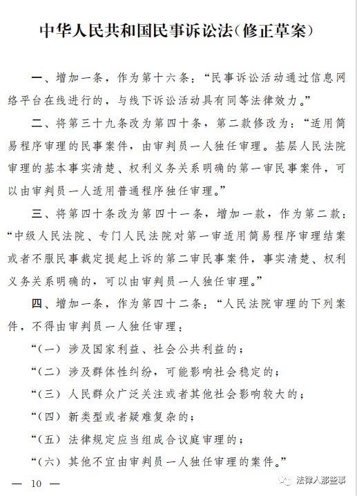 突发!民事诉讼法(修正草案)公布:附全文及修正条文前后对照表!