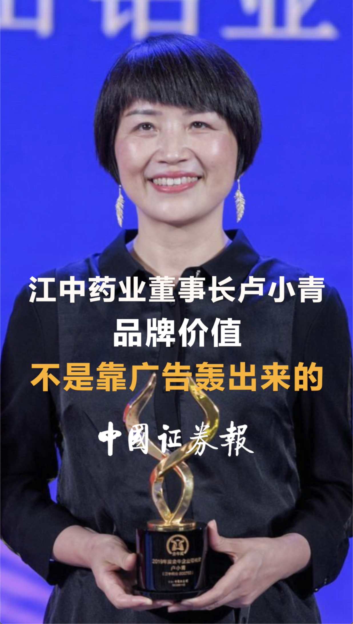 江中药业董事长卢小青:品牌价值不是靠广告轰出来的