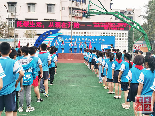 龙泉驿区航天小学举行全国低碳日国旗下主题教育活动