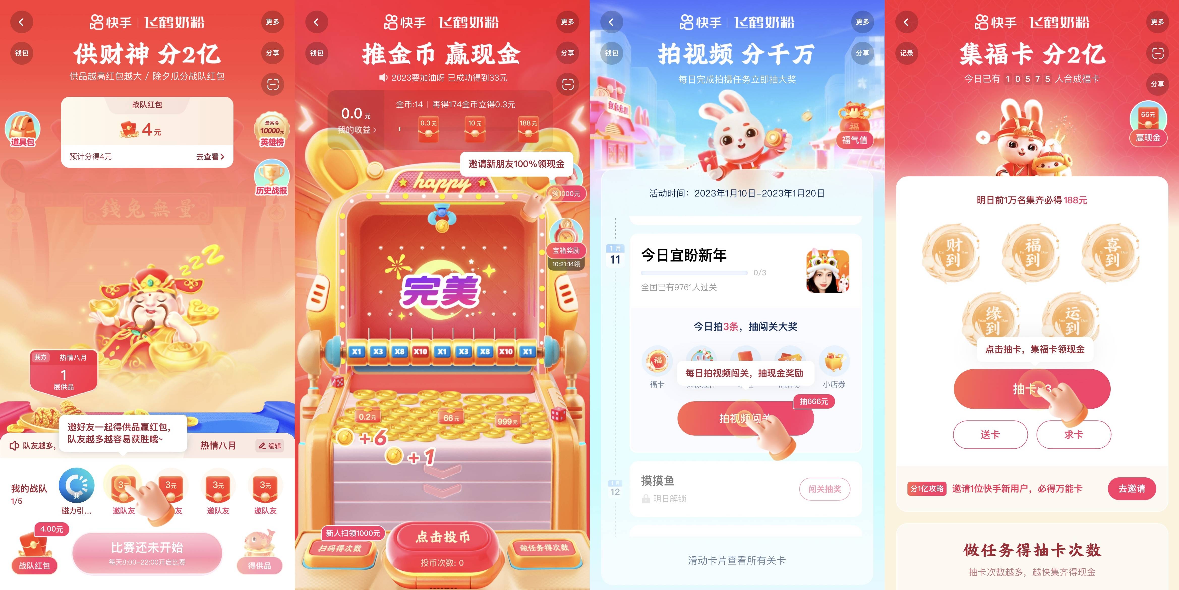 快手春节红包活动正式上线,创新互动玩法分20亿