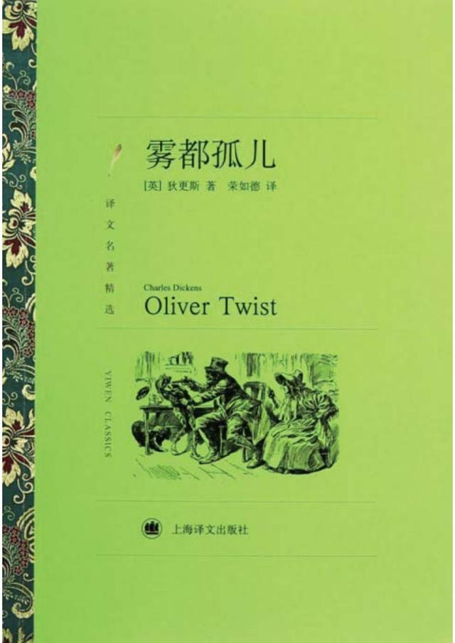 狄更斯的《雾都孤儿》在中国为何受到广泛接受