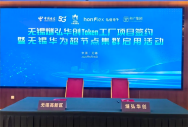 无锡将建立一座大规模“Token工厂”：首批将部署4台华为昇腾384