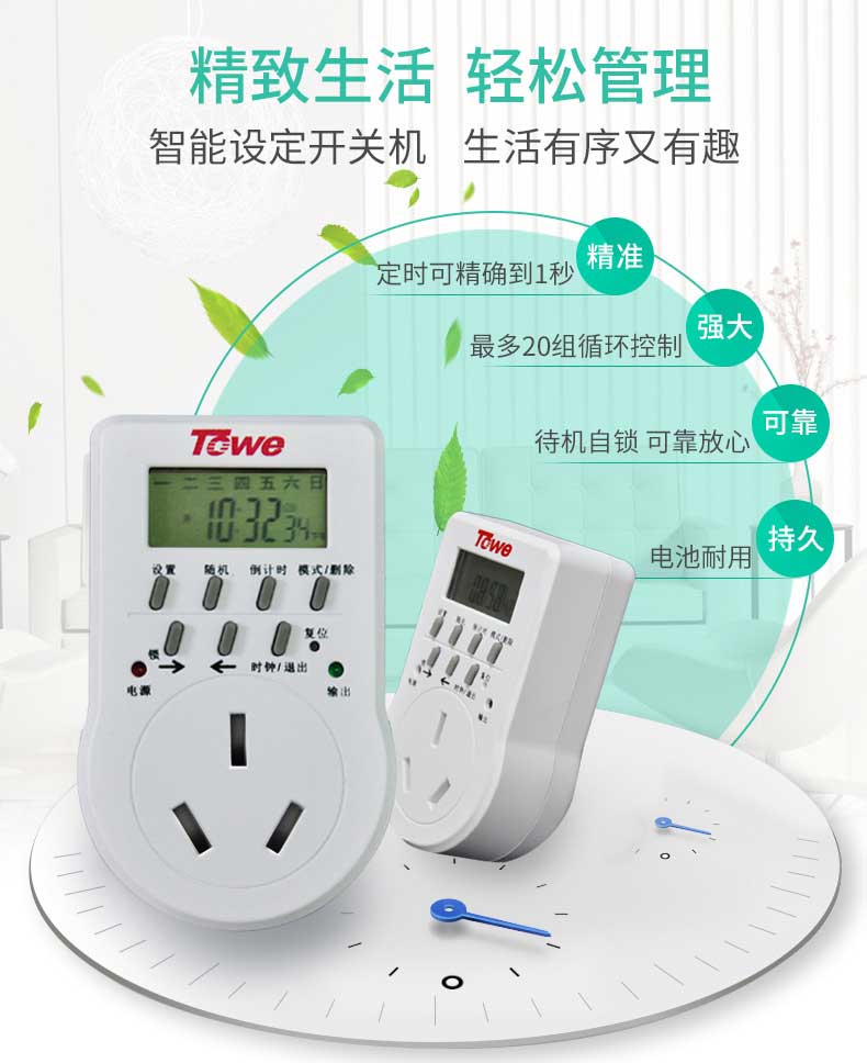 精准定时,断电记忆,同为科技(towe)高端智能循环定时插座