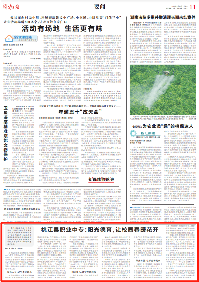 湖南日报|桃江县职业中专:阳光德育,让校园春暖花开