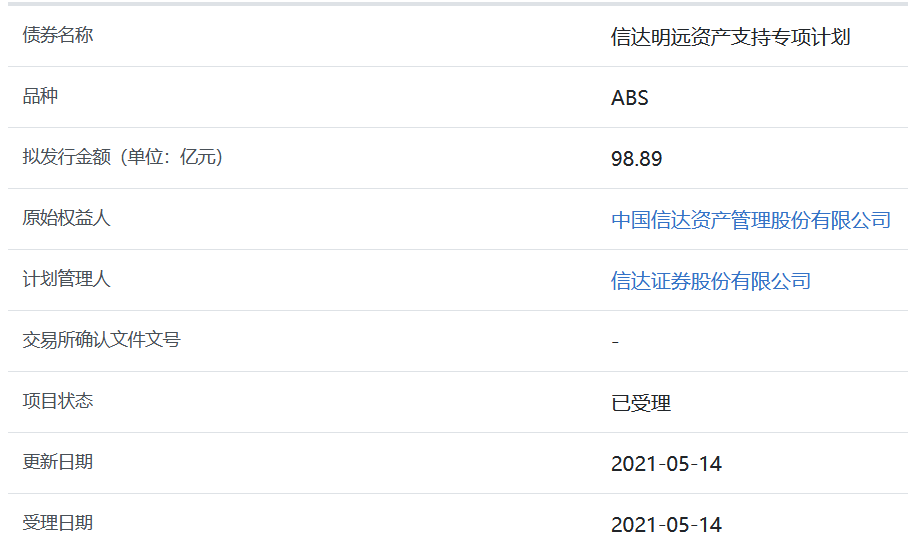 信达资管98.89亿元abs获上交所受理