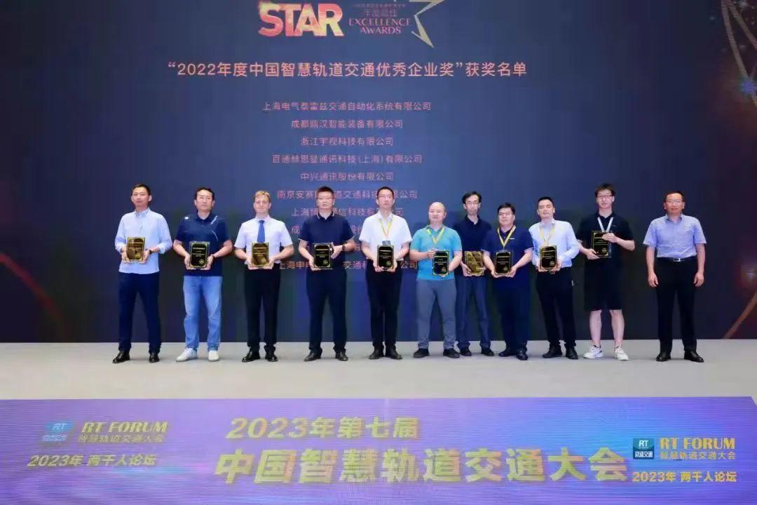 上海电气泰雷兹获中国智慧轨道交通优秀企业奖