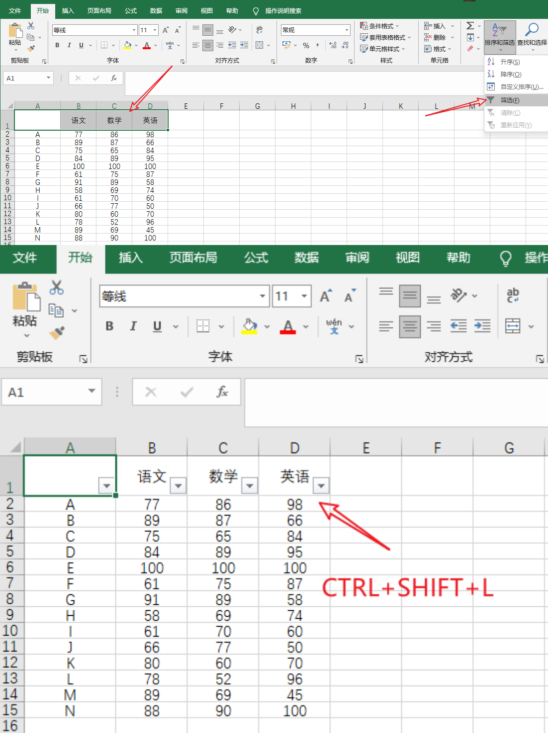 Excel如何快速筛选出符合条件的数据？