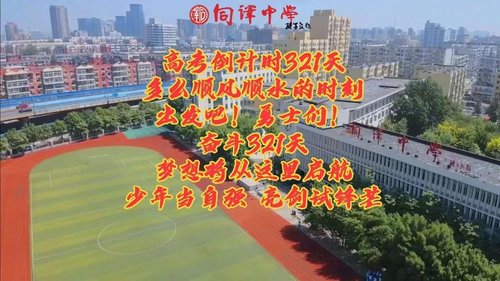 同泽高级中学图片