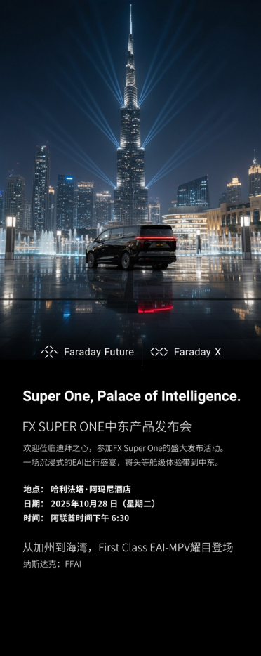 贾跃亭新车官宣10月28日在迪拜发布 11月就交付