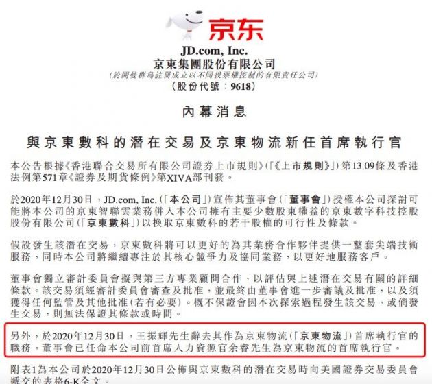 京东集团:王振辉辞任京东物流ceo 前京东首席人力资源官余睿接任